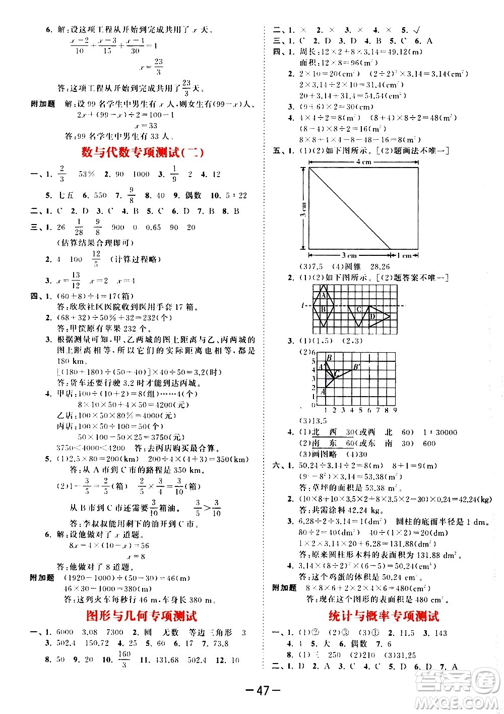 教育科學(xué)出版社2021春季53天天練測(cè)評(píng)卷小學(xué)數(shù)學(xué)六年級(jí)下冊(cè)BSD北師大版答案