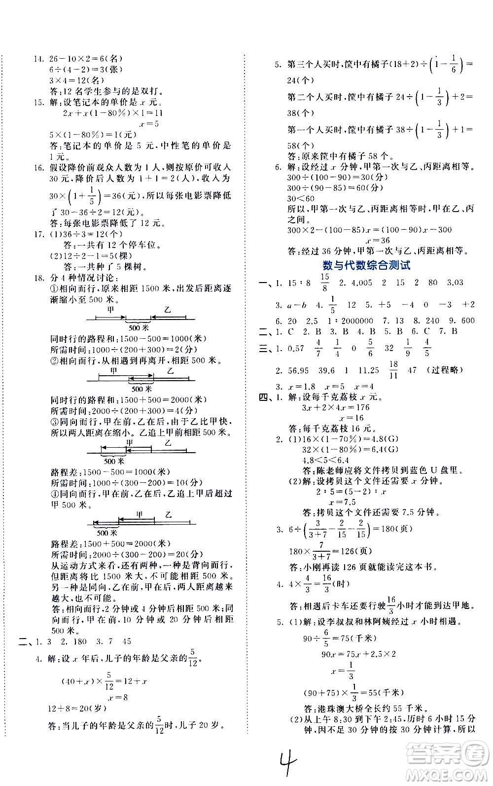 教育科學(xué)出版社2021年53小升初總復(fù)習(xí)考前講練測數(shù)學(xué)答案