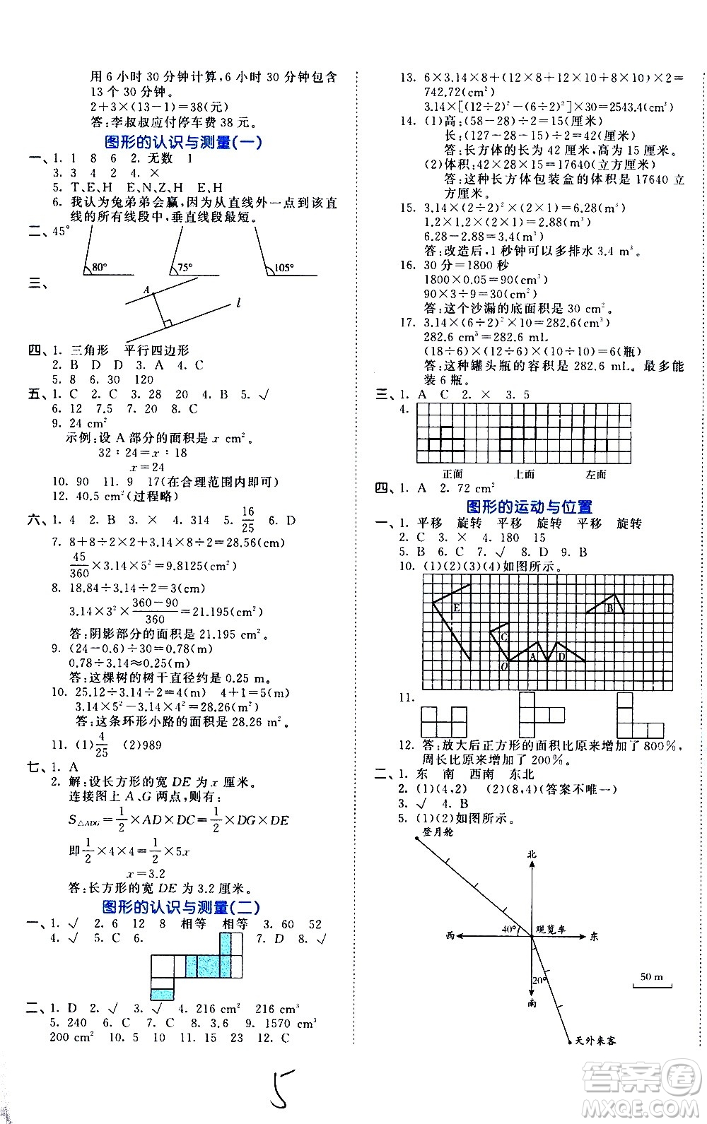 教育科學(xué)出版社2021年53小升初總復(fù)習(xí)考前講練測數(shù)學(xué)答案