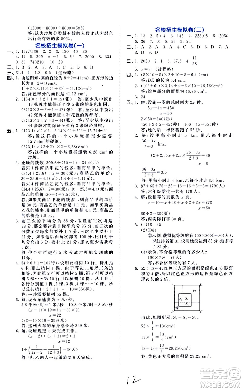 教育科學(xué)出版社2021年53小升初總復(fù)習(xí)考前講練測數(shù)學(xué)答案