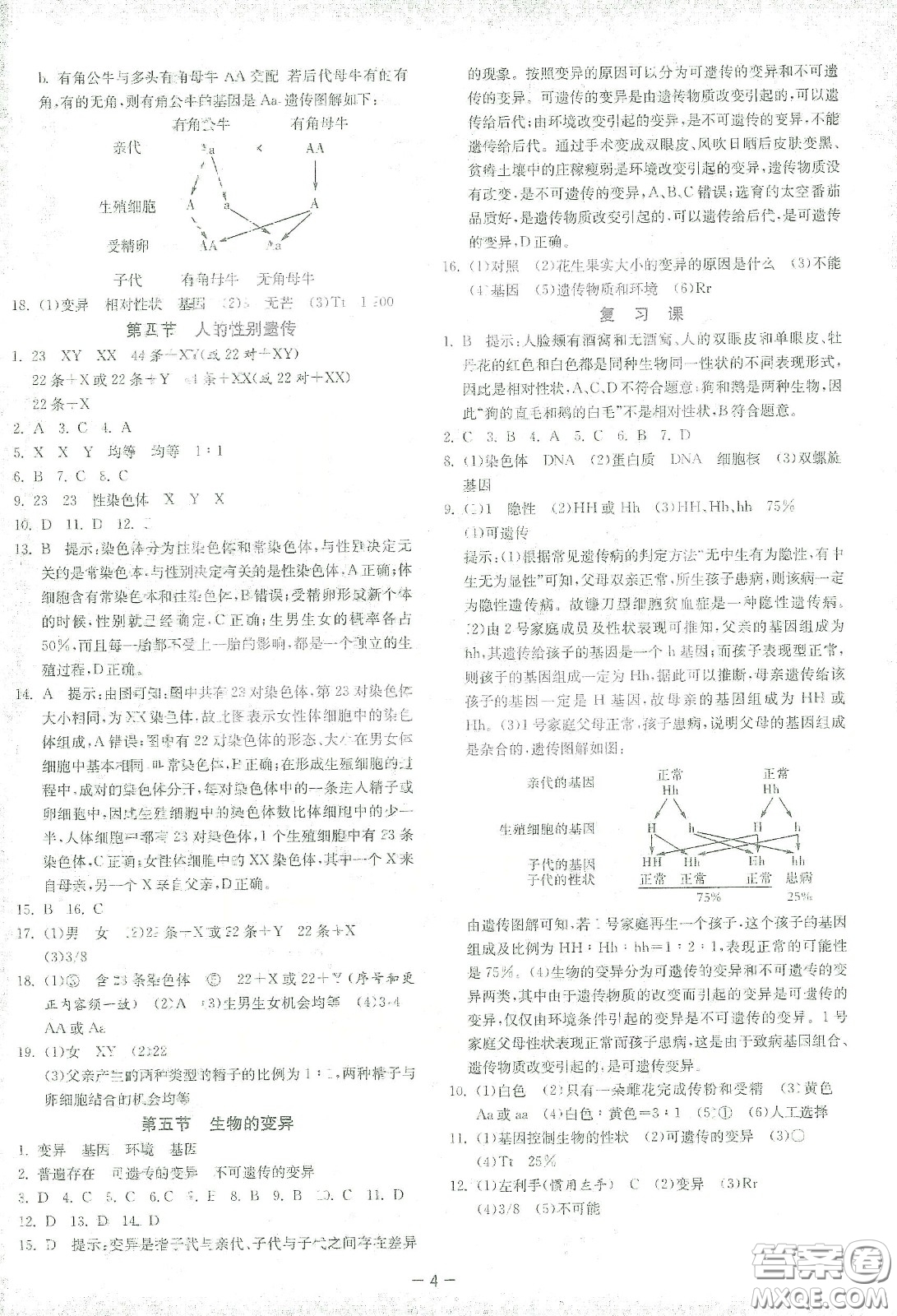 江蘇人民出版社2021春雨教育課時訓練八年級生物下冊人民教育版答案