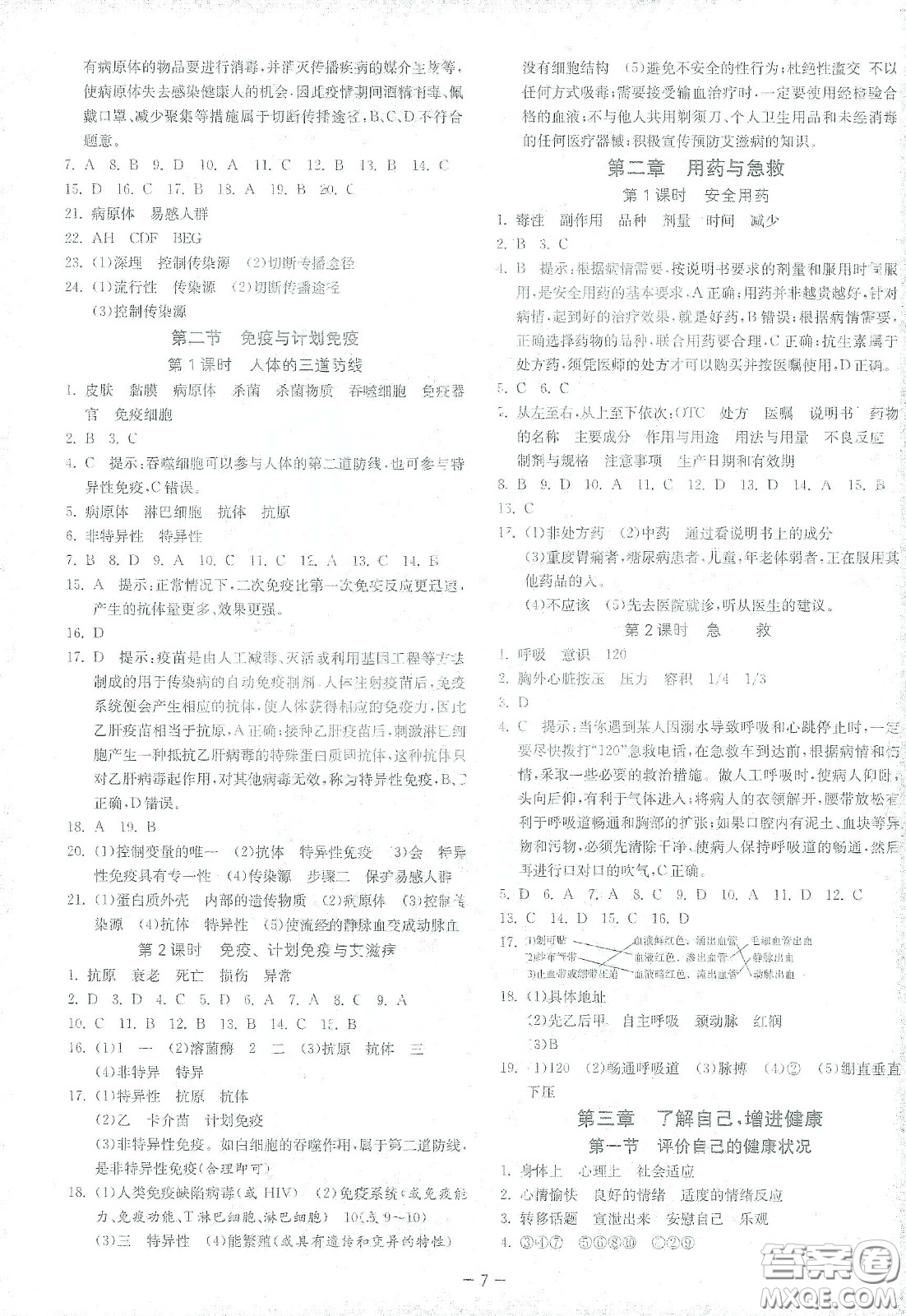 江蘇人民出版社2021春雨教育課時訓練八年級生物下冊人民教育版答案