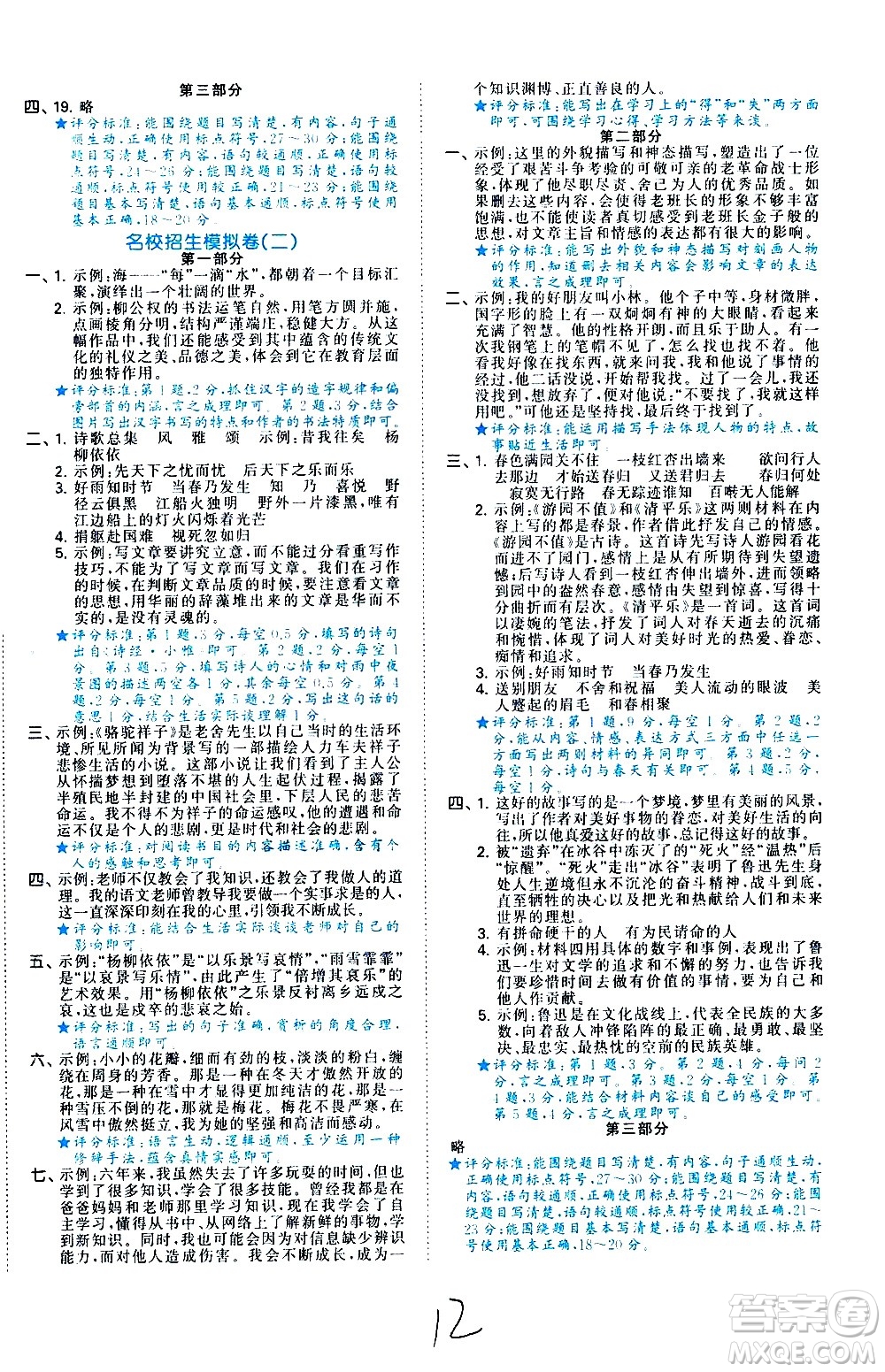 教育科學(xué)出版社2021年53小升初總復(fù)習(xí)考前講練測語文答案