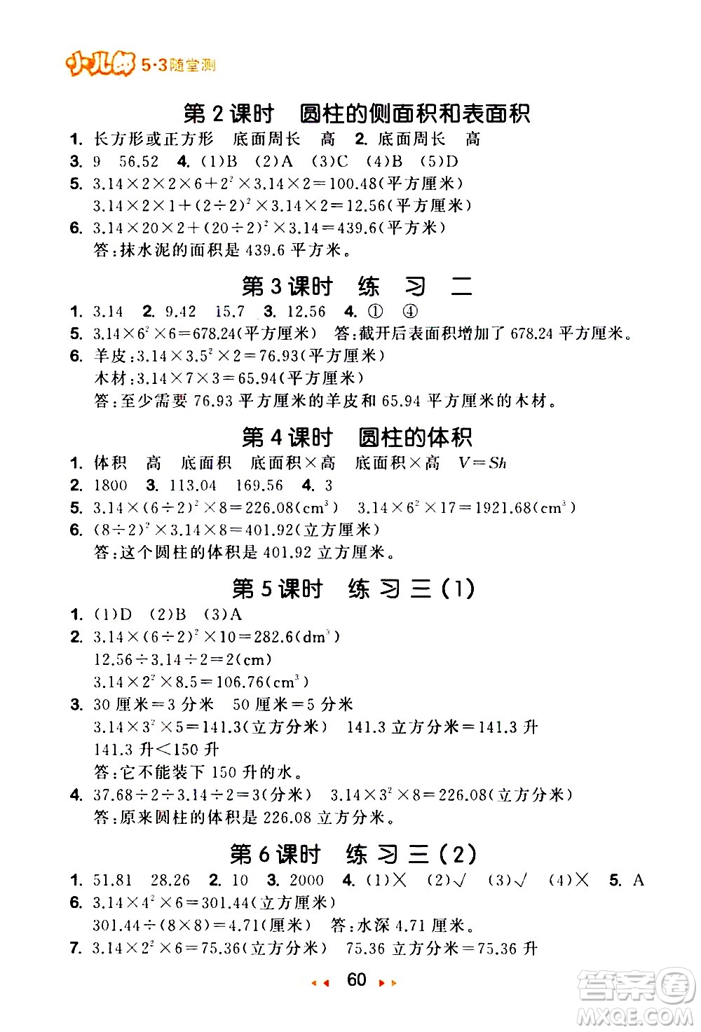 教育科學(xué)出版社2021春季53隨堂測小學(xué)數(shù)學(xué)六年級下冊SJ蘇教版答案