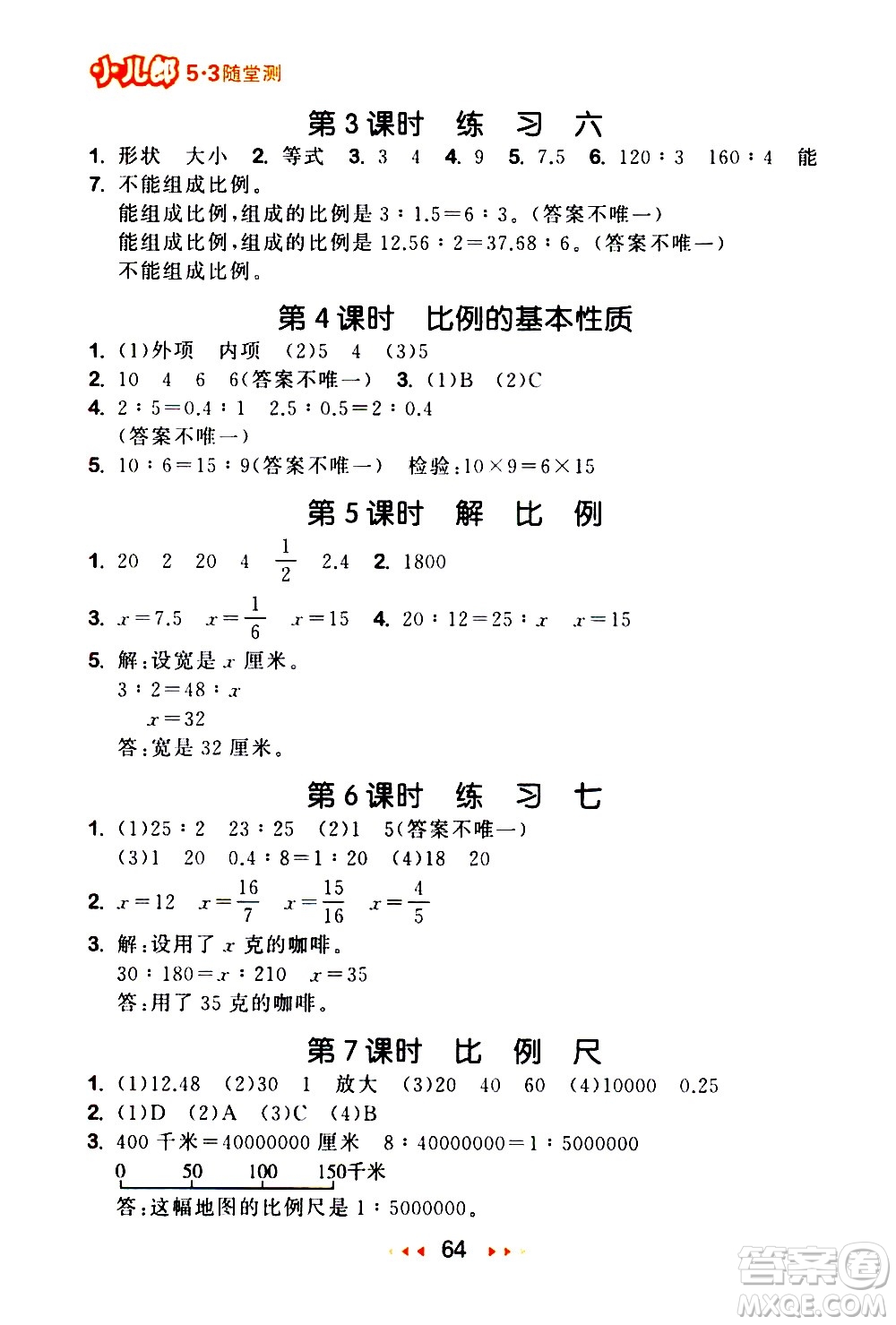 教育科學(xué)出版社2021春季53隨堂測小學(xué)數(shù)學(xué)六年級下冊SJ蘇教版答案