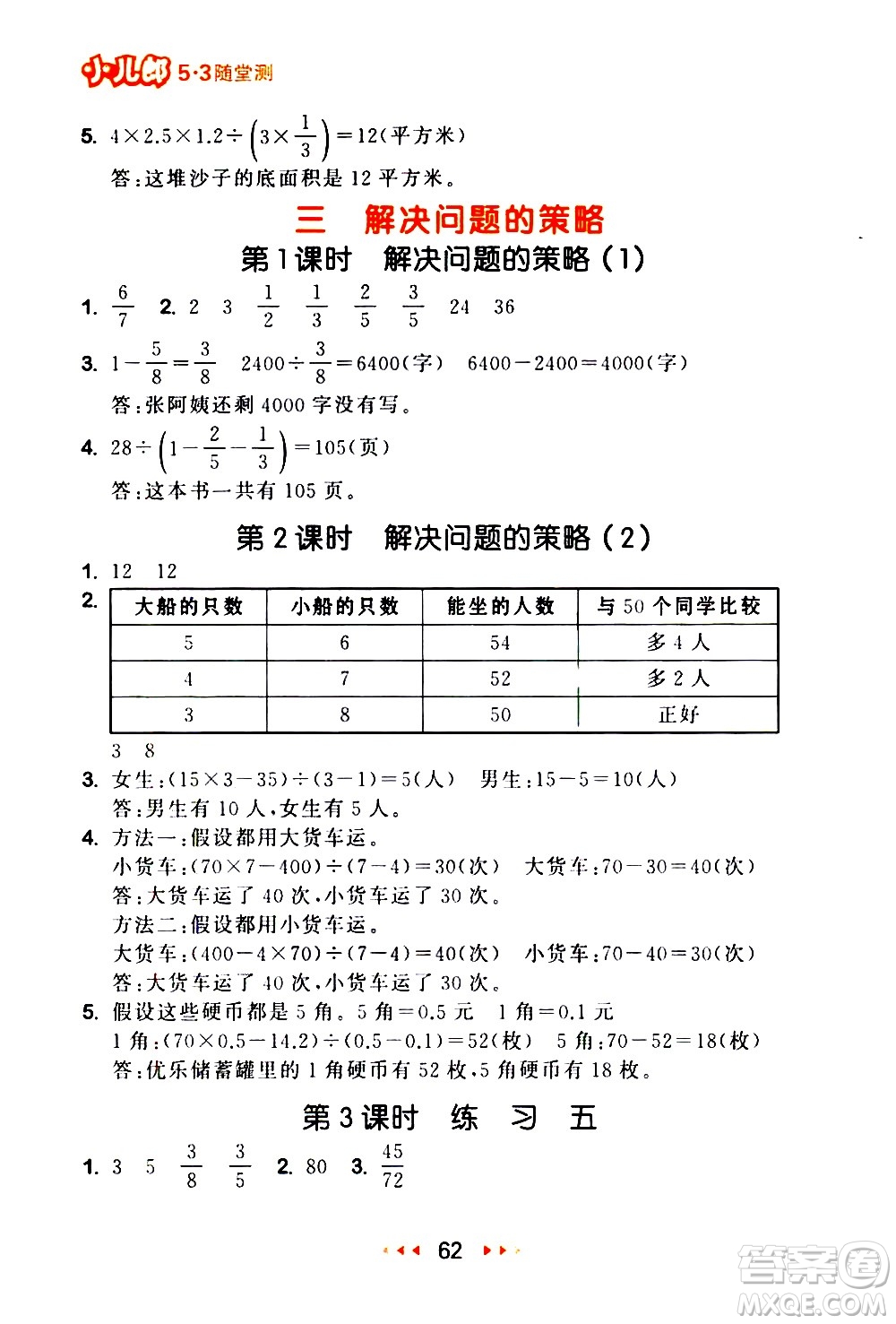 教育科學(xué)出版社2021春季53隨堂測小學(xué)數(shù)學(xué)六年級下冊SJ蘇教版答案