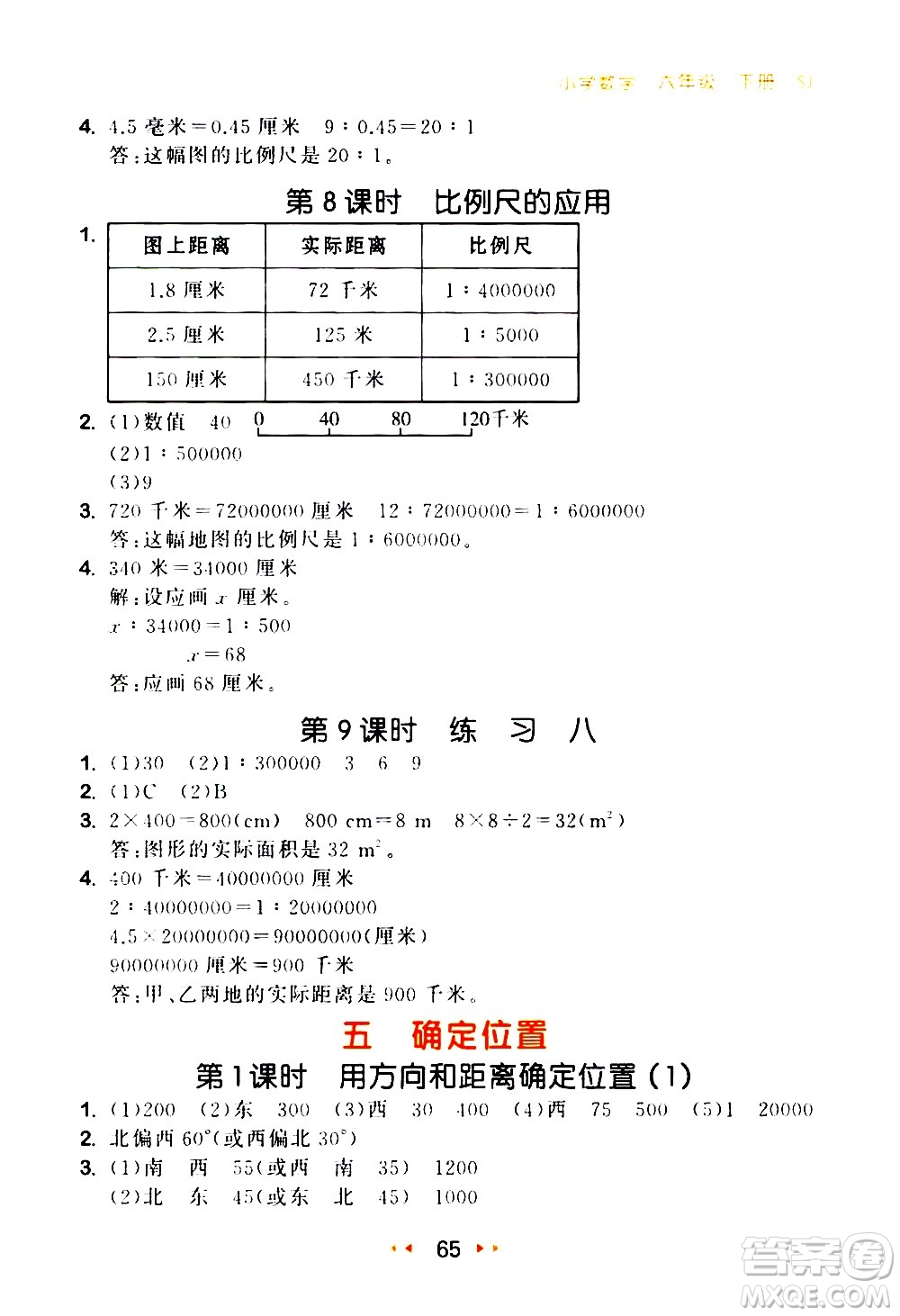 教育科學(xué)出版社2021春季53隨堂測小學(xué)數(shù)學(xué)六年級下冊SJ蘇教版答案