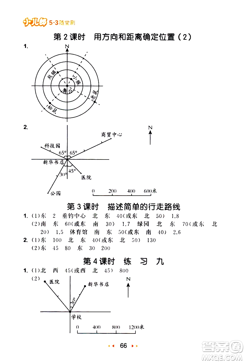 教育科學(xué)出版社2021春季53隨堂測小學(xué)數(shù)學(xué)六年級下冊SJ蘇教版答案