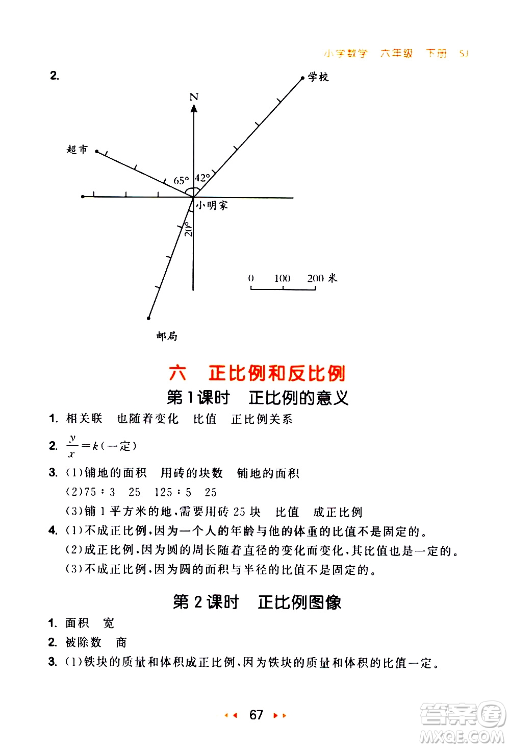 教育科學(xué)出版社2021春季53隨堂測小學(xué)數(shù)學(xué)六年級下冊SJ蘇教版答案