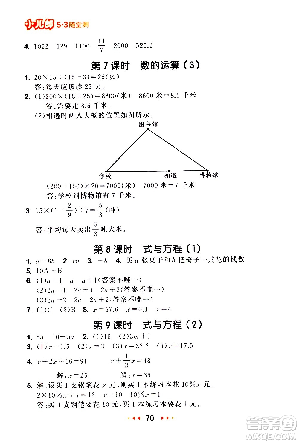 教育科學(xué)出版社2021春季53隨堂測小學(xué)數(shù)學(xué)六年級下冊SJ蘇教版答案