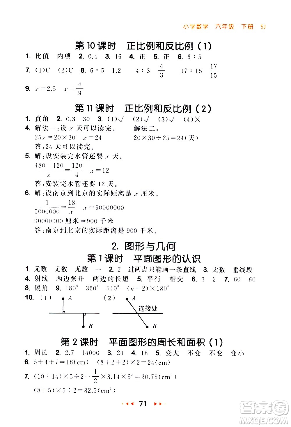 教育科學(xué)出版社2021春季53隨堂測小學(xué)數(shù)學(xué)六年級下冊SJ蘇教版答案