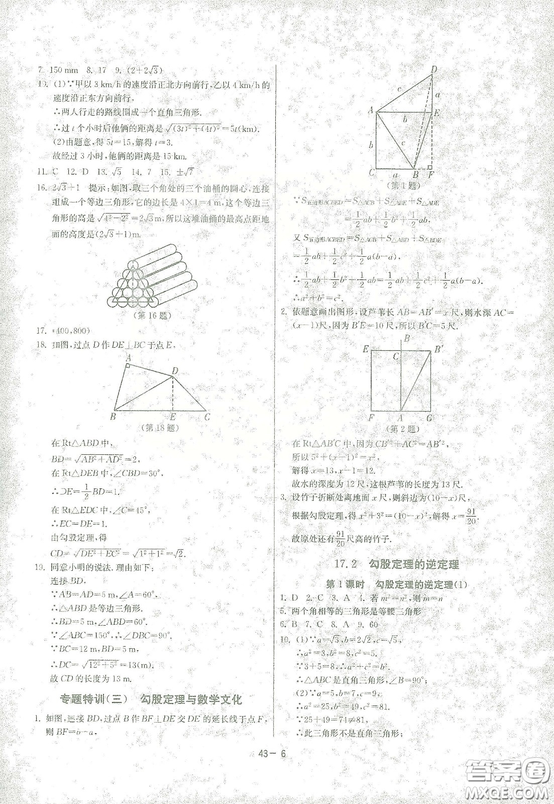 江蘇人民出版社2021春雨教育課時(shí)訓(xùn)練八年級(jí)數(shù)學(xué)下冊(cè)人民教育版答案