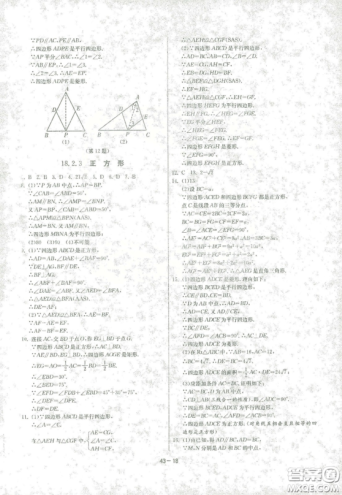 江蘇人民出版社2021春雨教育課時(shí)訓(xùn)練八年級(jí)數(shù)學(xué)下冊(cè)人民教育版答案