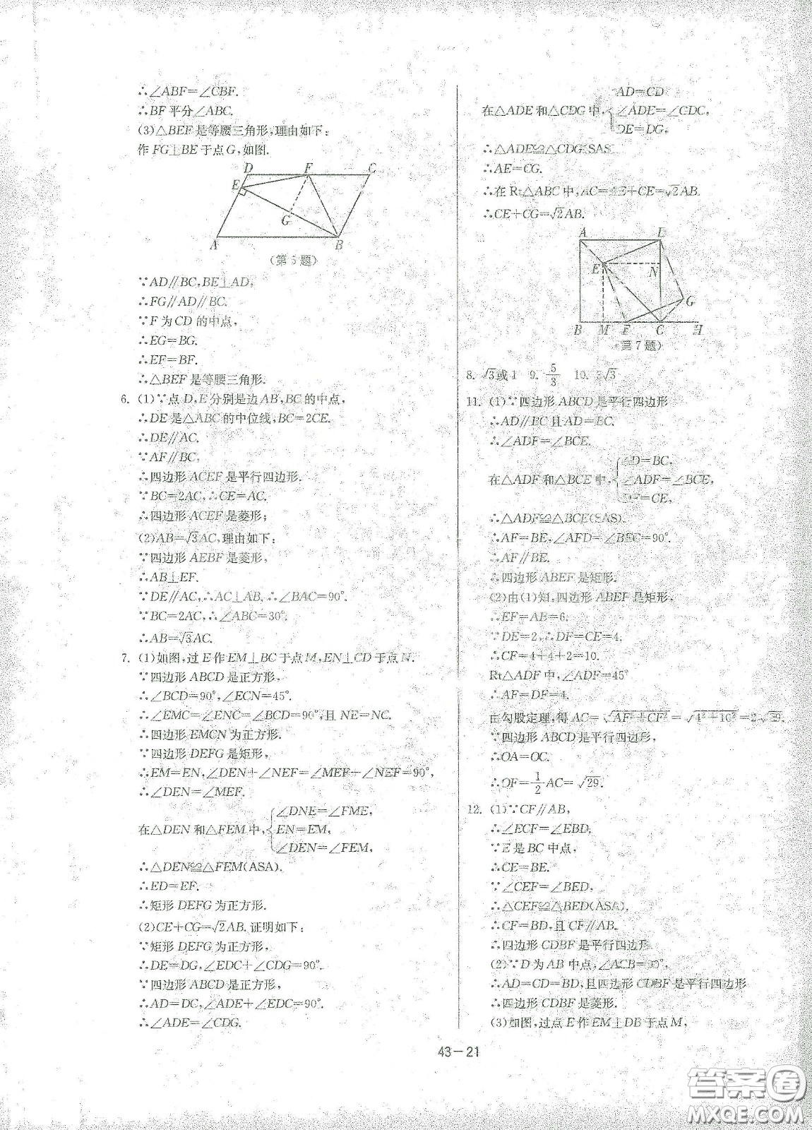 江蘇人民出版社2021春雨教育課時(shí)訓(xùn)練八年級(jí)數(shù)學(xué)下冊(cè)人民教育版答案