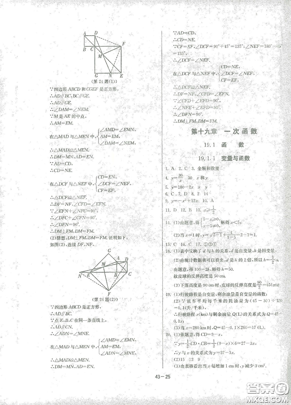 江蘇人民出版社2021春雨教育課時(shí)訓(xùn)練八年級(jí)數(shù)學(xué)下冊(cè)人民教育版答案