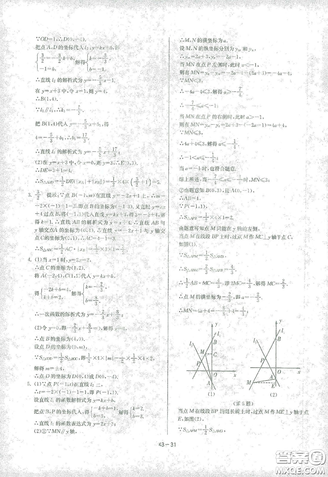 江蘇人民出版社2021春雨教育課時(shí)訓(xùn)練八年級(jí)數(shù)學(xué)下冊(cè)人民教育版答案