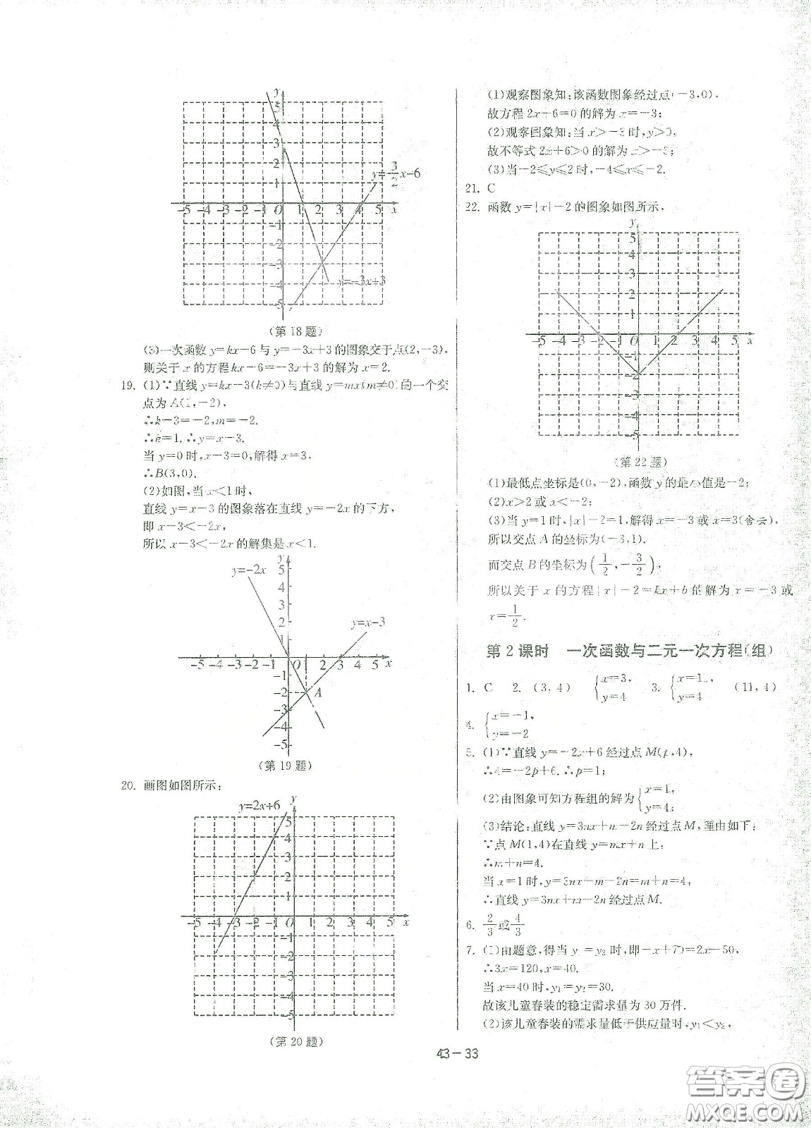 江蘇人民出版社2021春雨教育課時(shí)訓(xùn)練八年級(jí)數(shù)學(xué)下冊(cè)人民教育版答案