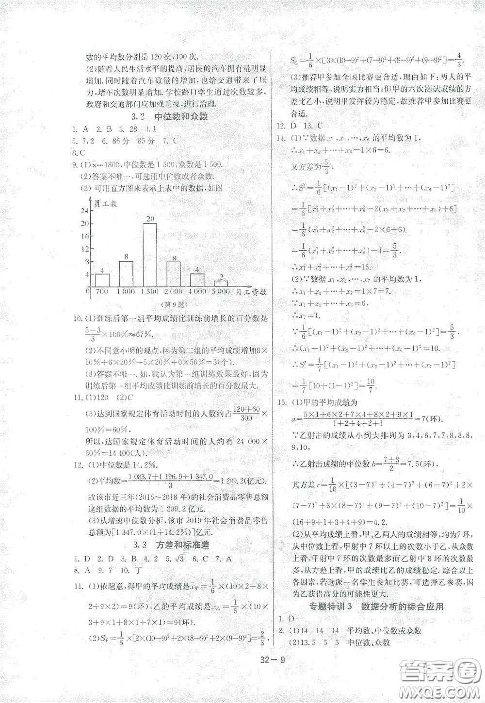 江蘇人民出版社2021春雨教育課時訓(xùn)練八年級數(shù)學(xué)下冊浙江教育版答案