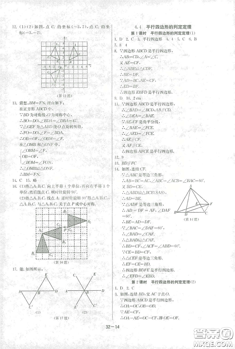 江蘇人民出版社2021春雨教育課時訓(xùn)練八年級數(shù)學(xué)下冊浙江教育版答案