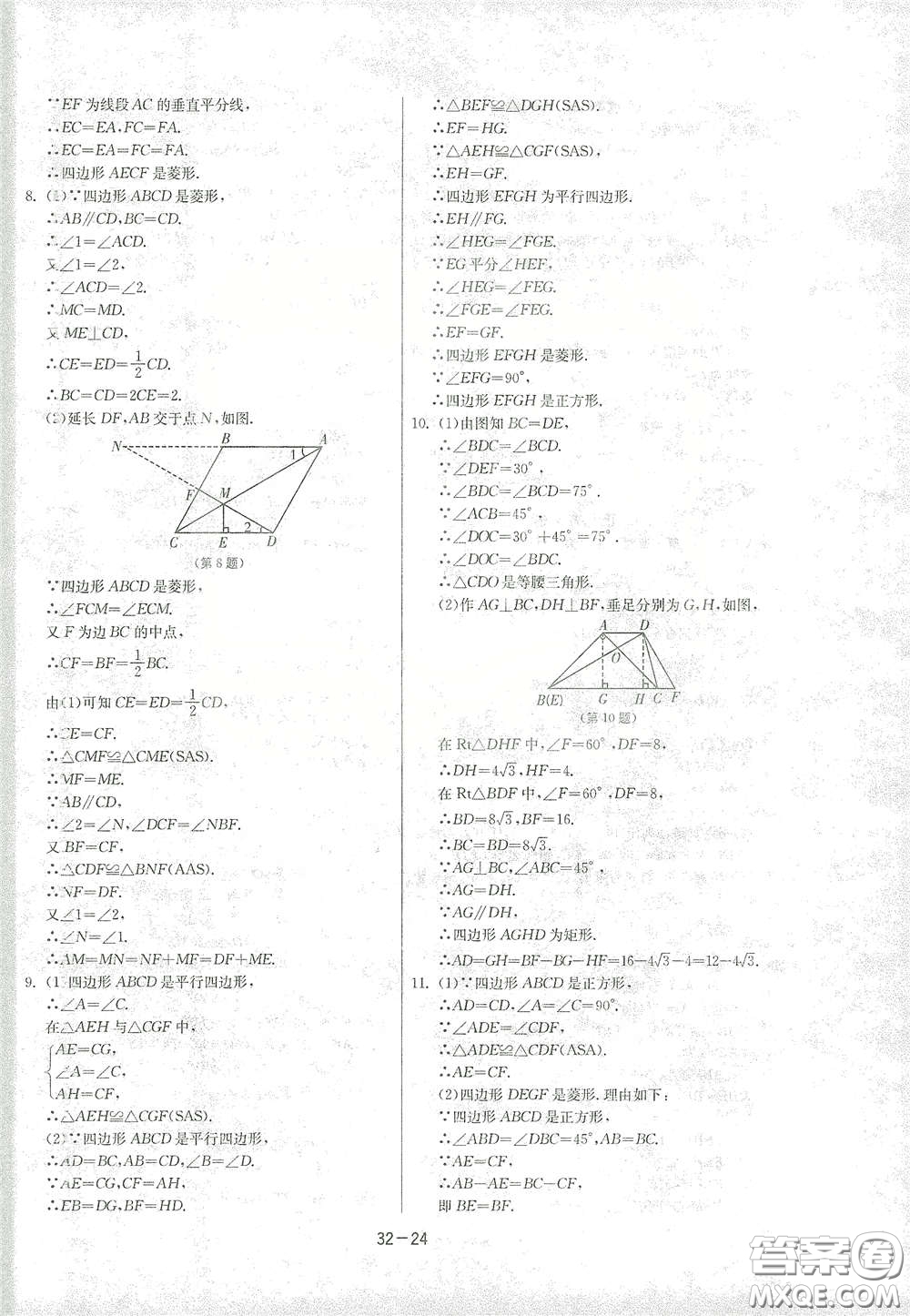 江蘇人民出版社2021春雨教育課時訓(xùn)練八年級數(shù)學(xué)下冊浙江教育版答案