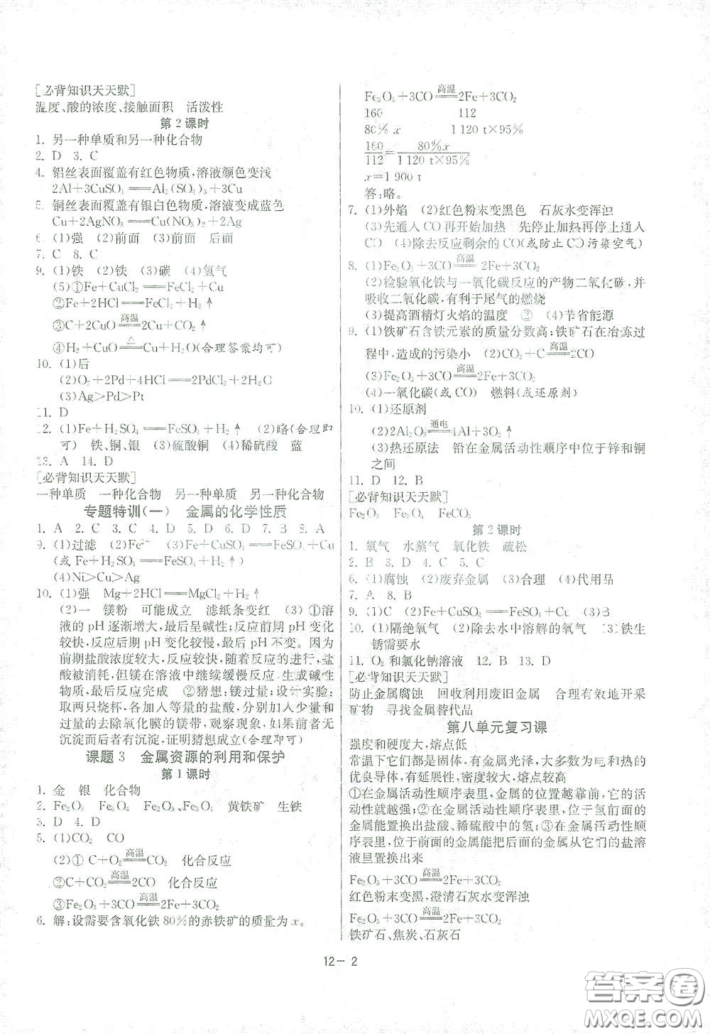 江蘇人民出版社2021春雨教育課時(shí)訓(xùn)練九年級(jí)化學(xué)下冊(cè)人民教育版答案