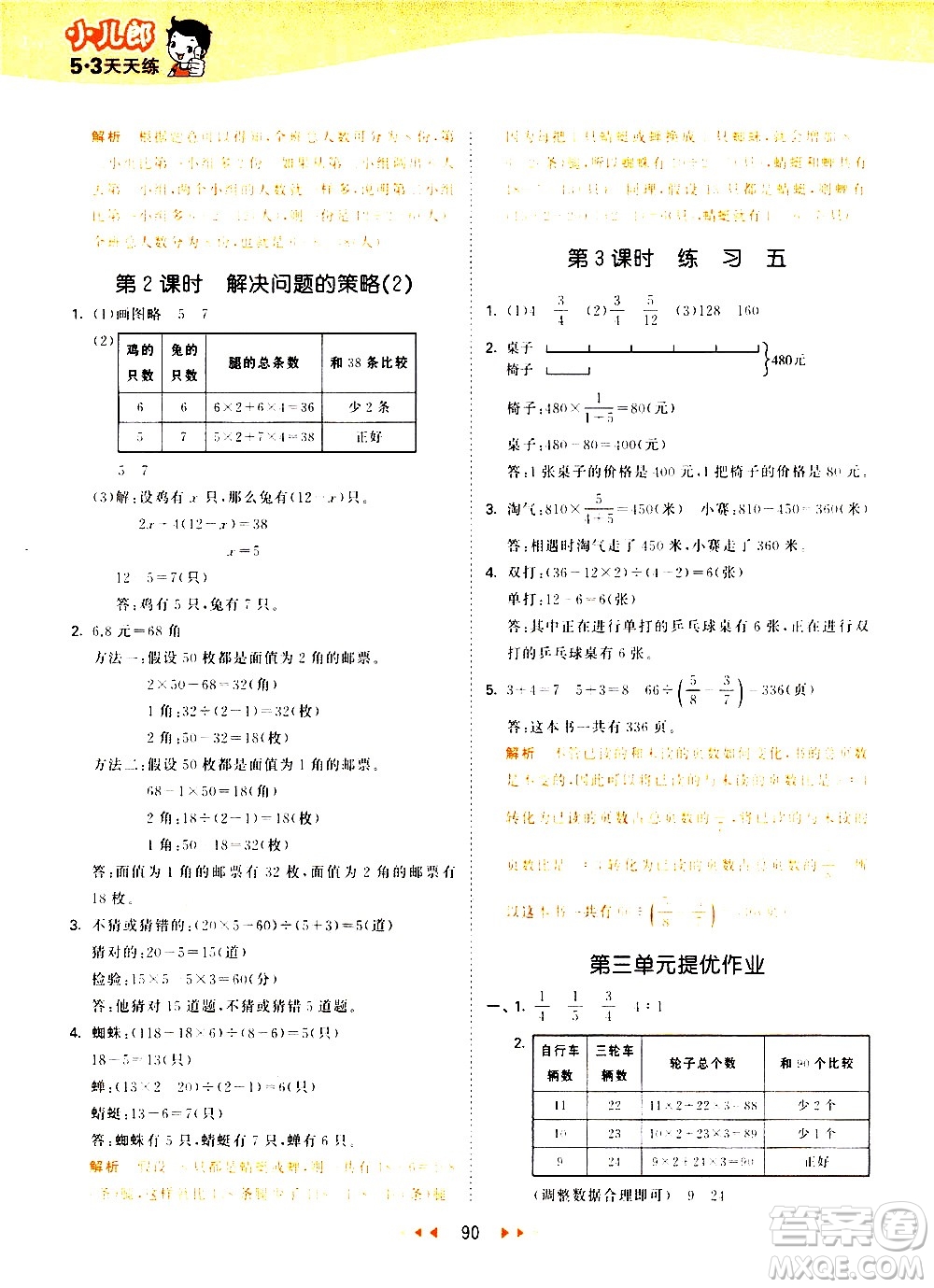 教育科學(xué)出版社2021春季53天天練小學(xué)數(shù)學(xué)六年級(jí)下冊(cè)SJ蘇教版答案