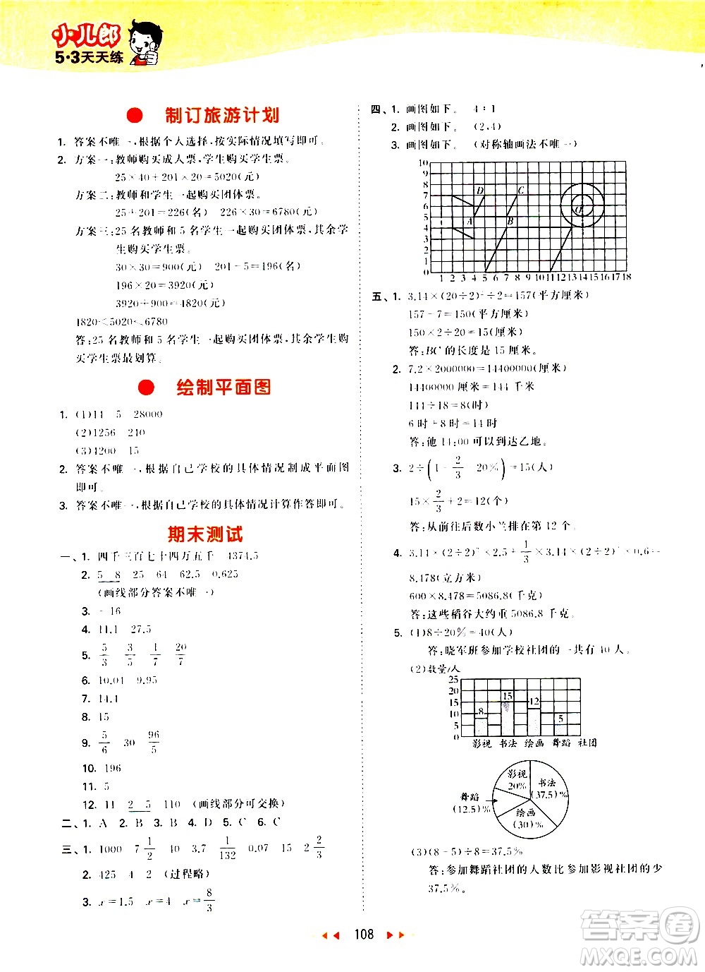 教育科學(xué)出版社2021春季53天天練小學(xué)數(shù)學(xué)六年級(jí)下冊(cè)SJ蘇教版答案