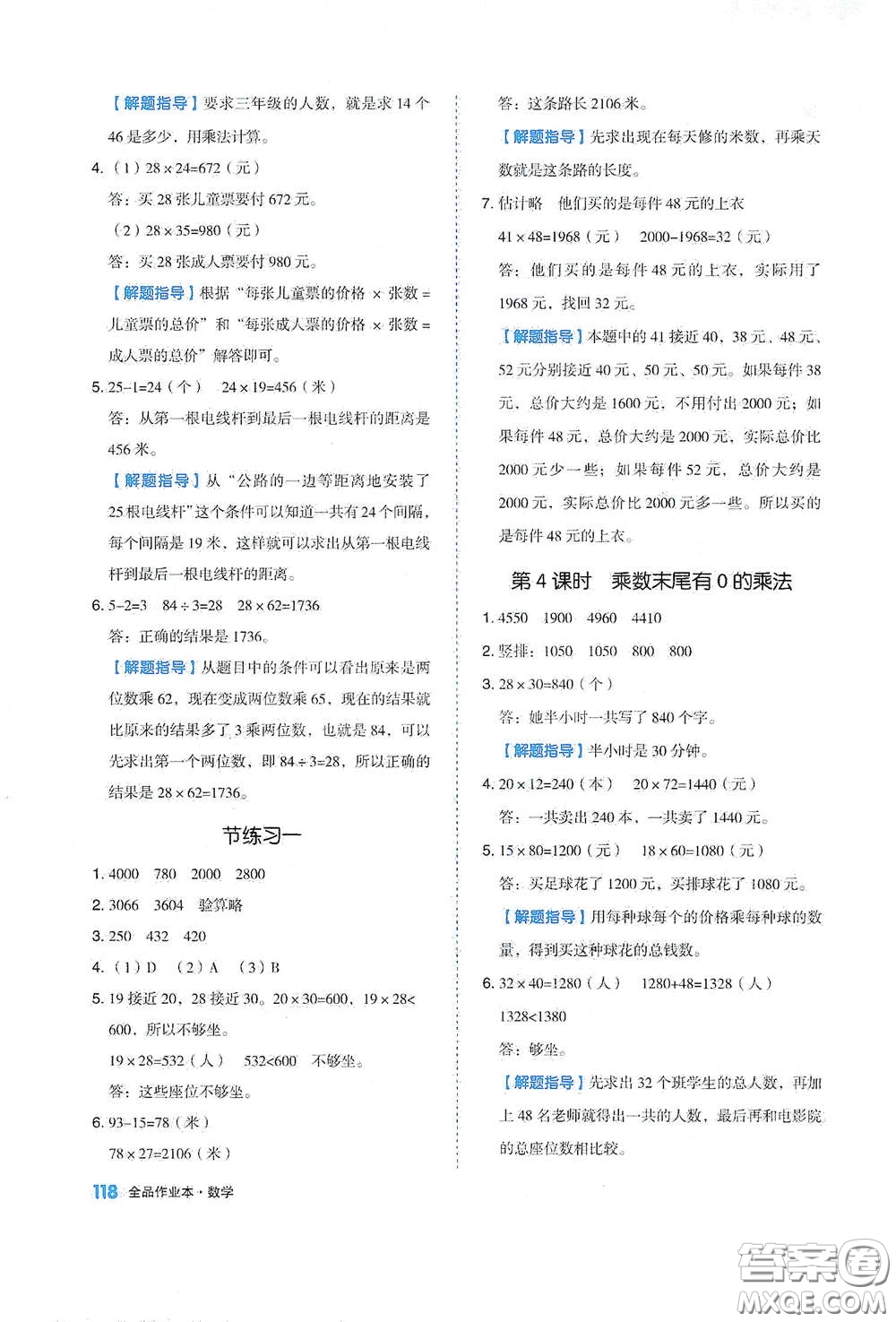 天津人民出版社2021春全品作業(yè)本三年級數(shù)學下冊蘇教版答案