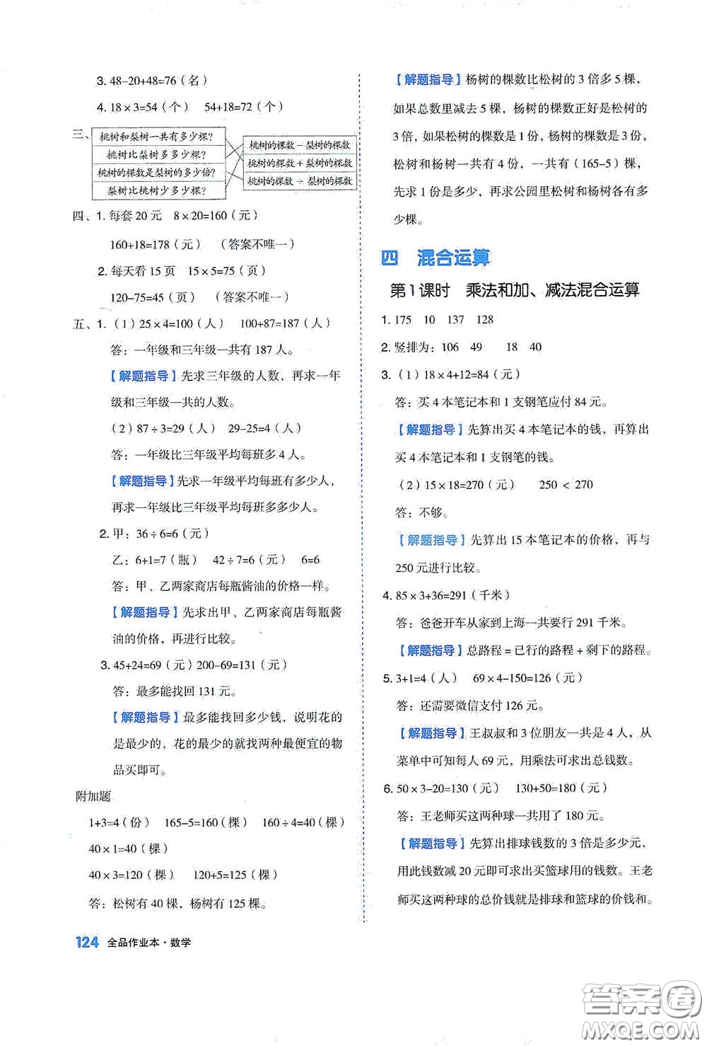 天津人民出版社2021春全品作業(yè)本三年級數(shù)學下冊蘇教版答案