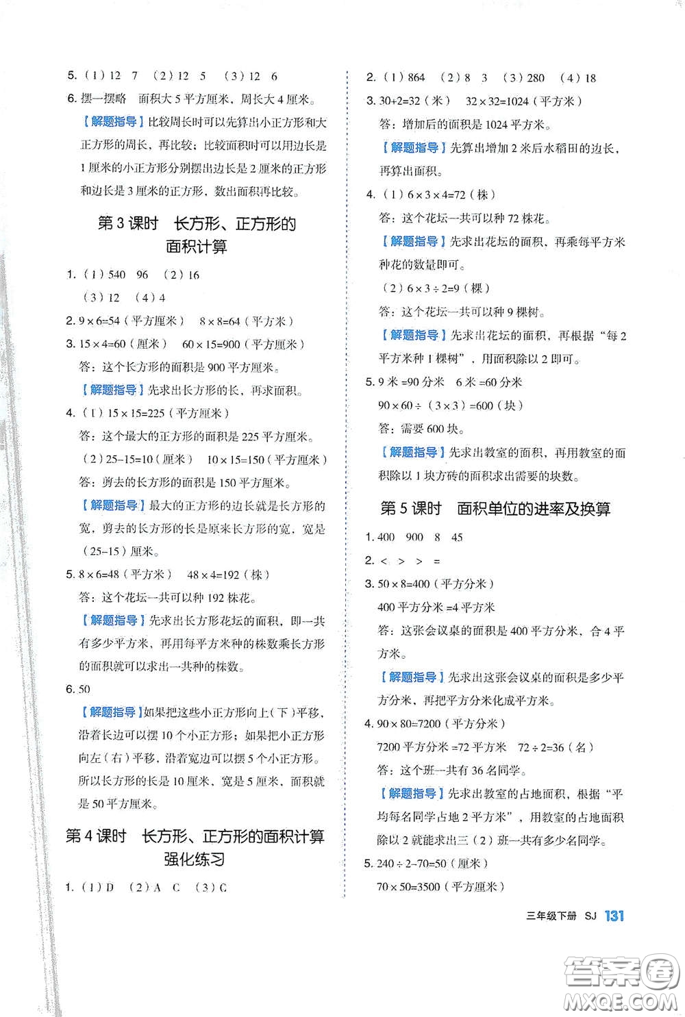 天津人民出版社2021春全品作業(yè)本三年級數(shù)學下冊蘇教版答案