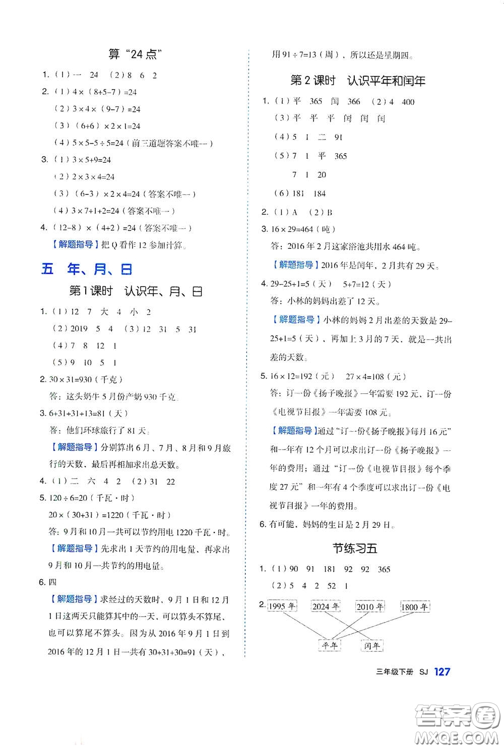 天津人民出版社2021春全品作業(yè)本三年級數(shù)學下冊蘇教版答案