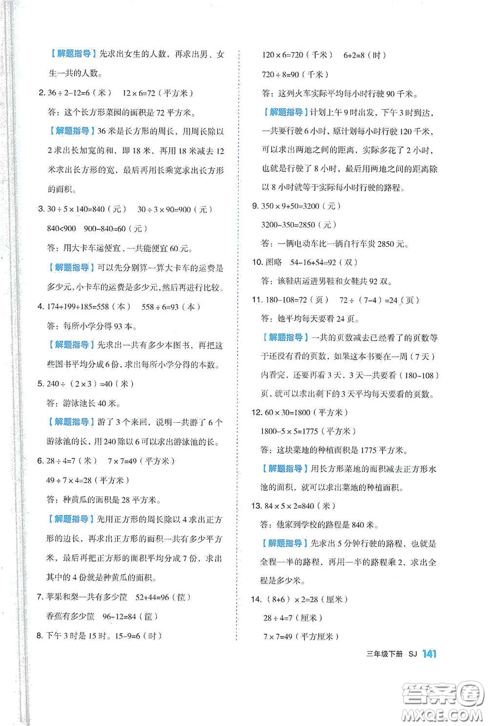 天津人民出版社2021春全品作業(yè)本三年級數(shù)學下冊蘇教版答案