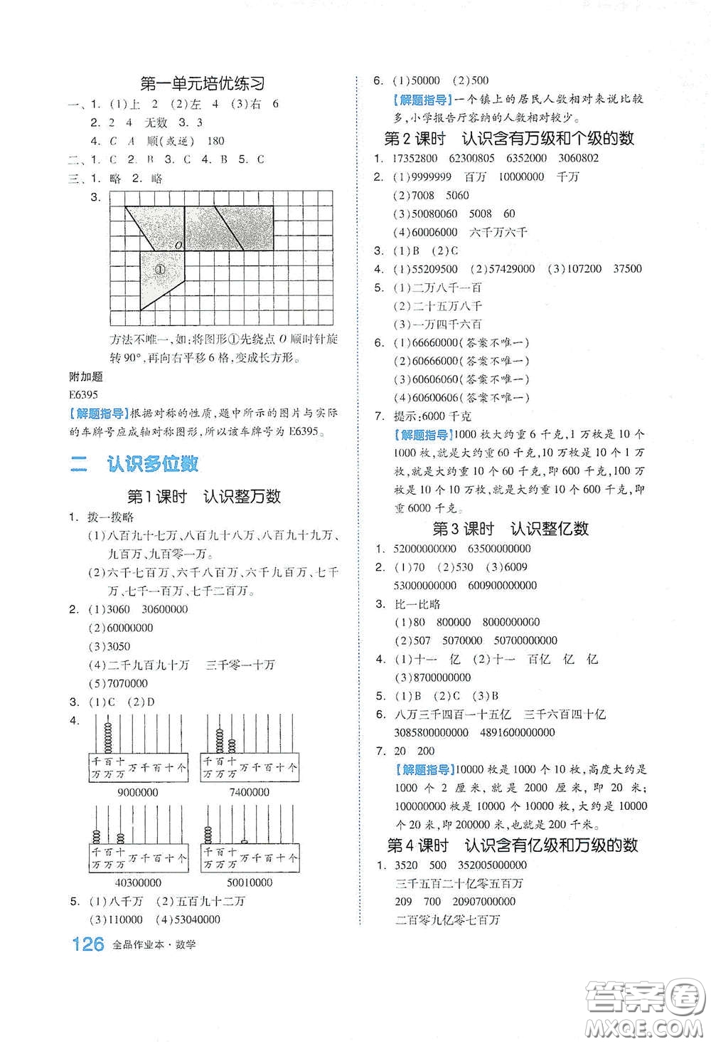 天津人民出版社2021春全品作業(yè)本四年級(jí)數(shù)學(xué)下冊(cè)蘇教版答案