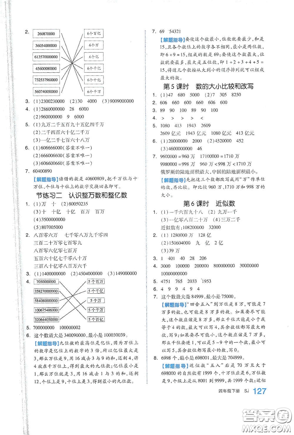 天津人民出版社2021春全品作業(yè)本四年級(jí)數(shù)學(xué)下冊(cè)蘇教版答案