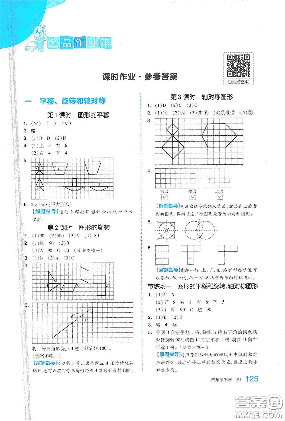 天津人民出版社2021春全品作業(yè)本四年級(jí)數(shù)學(xué)下冊(cè)蘇教版答案