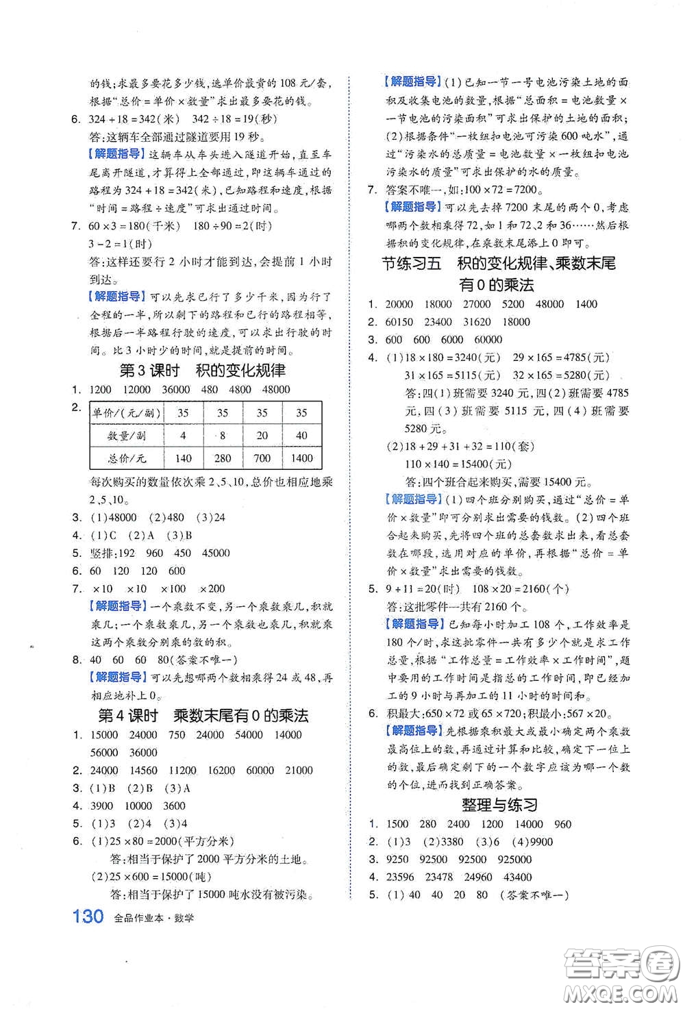 天津人民出版社2021春全品作業(yè)本四年級(jí)數(shù)學(xué)下冊(cè)蘇教版答案