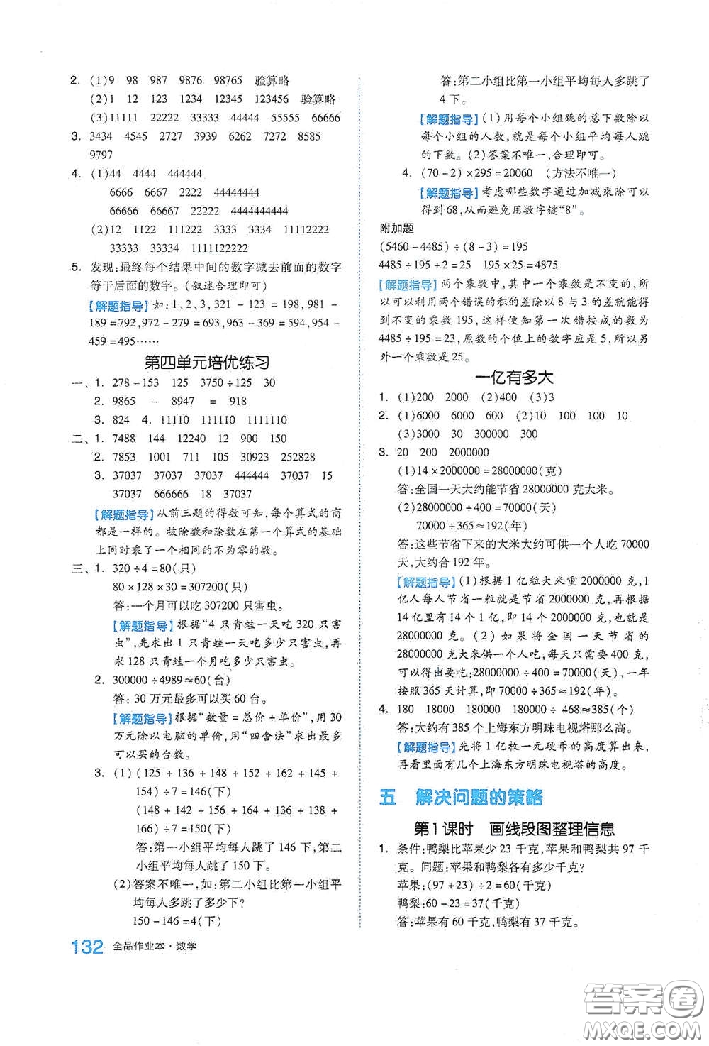 天津人民出版社2021春全品作業(yè)本四年級(jí)數(shù)學(xué)下冊(cè)蘇教版答案