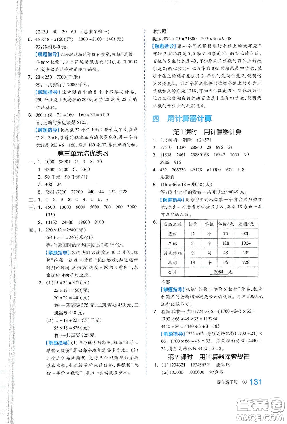 天津人民出版社2021春全品作業(yè)本四年級(jí)數(shù)學(xué)下冊(cè)蘇教版答案