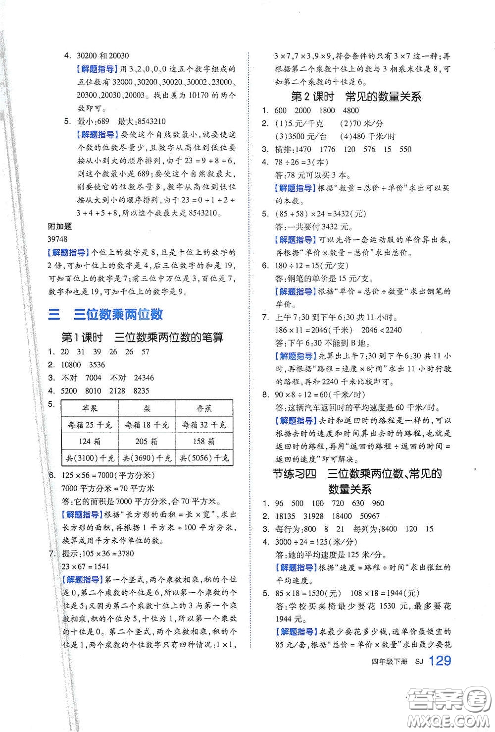 天津人民出版社2021春全品作業(yè)本四年級(jí)數(shù)學(xué)下冊(cè)蘇教版答案