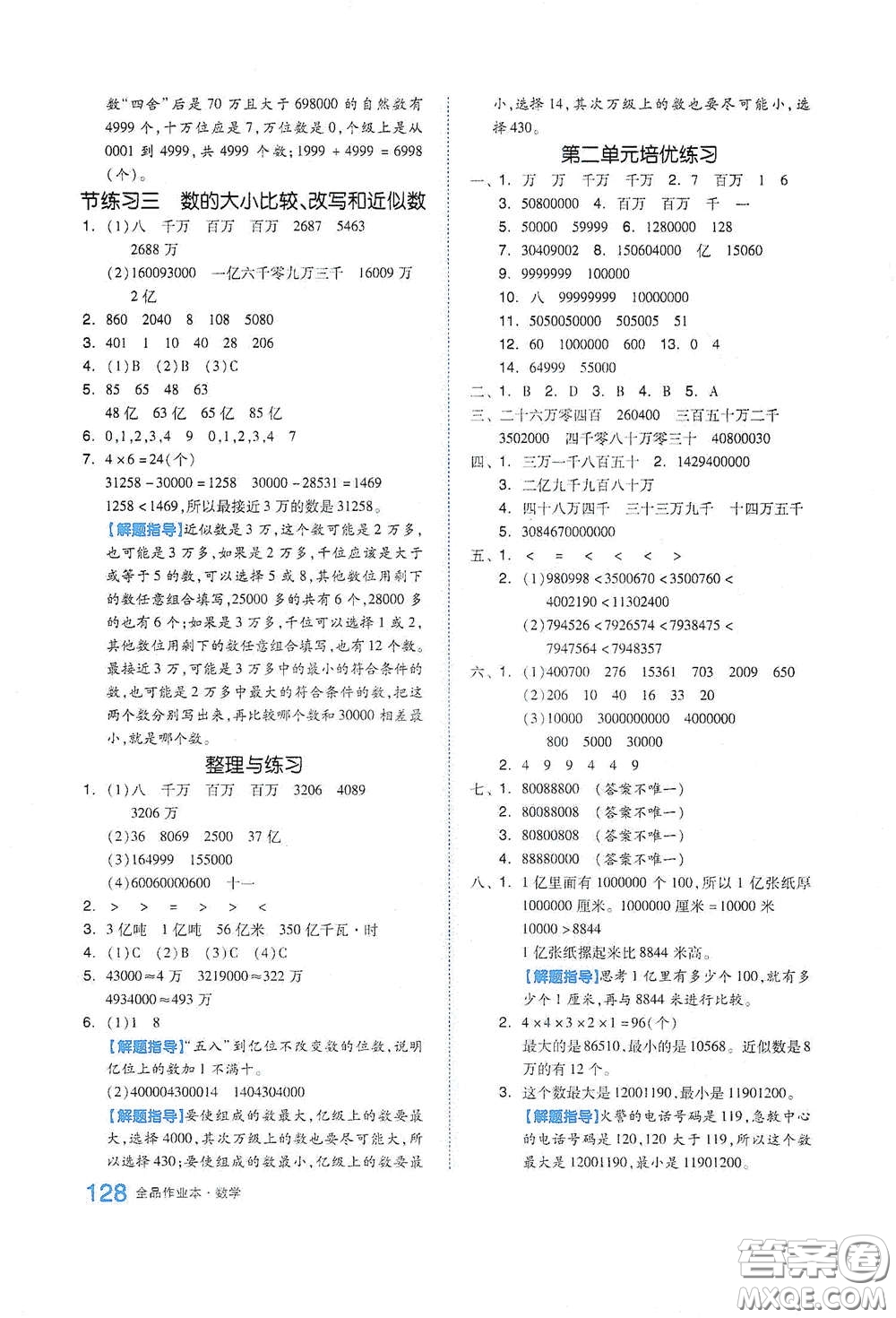 天津人民出版社2021春全品作業(yè)本四年級(jí)數(shù)學(xué)下冊(cè)蘇教版答案