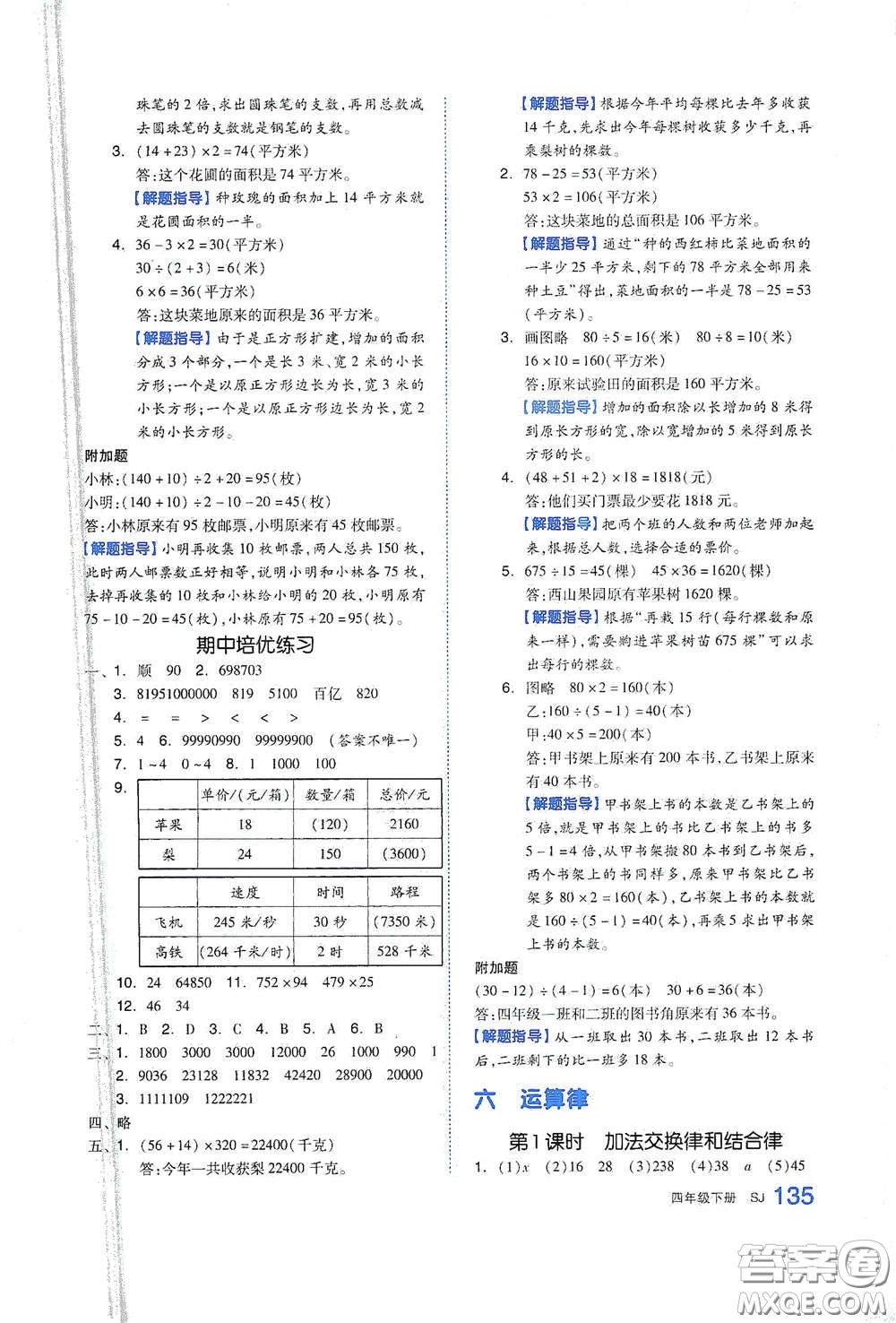 天津人民出版社2021春全品作業(yè)本四年級(jí)數(shù)學(xué)下冊(cè)蘇教版答案