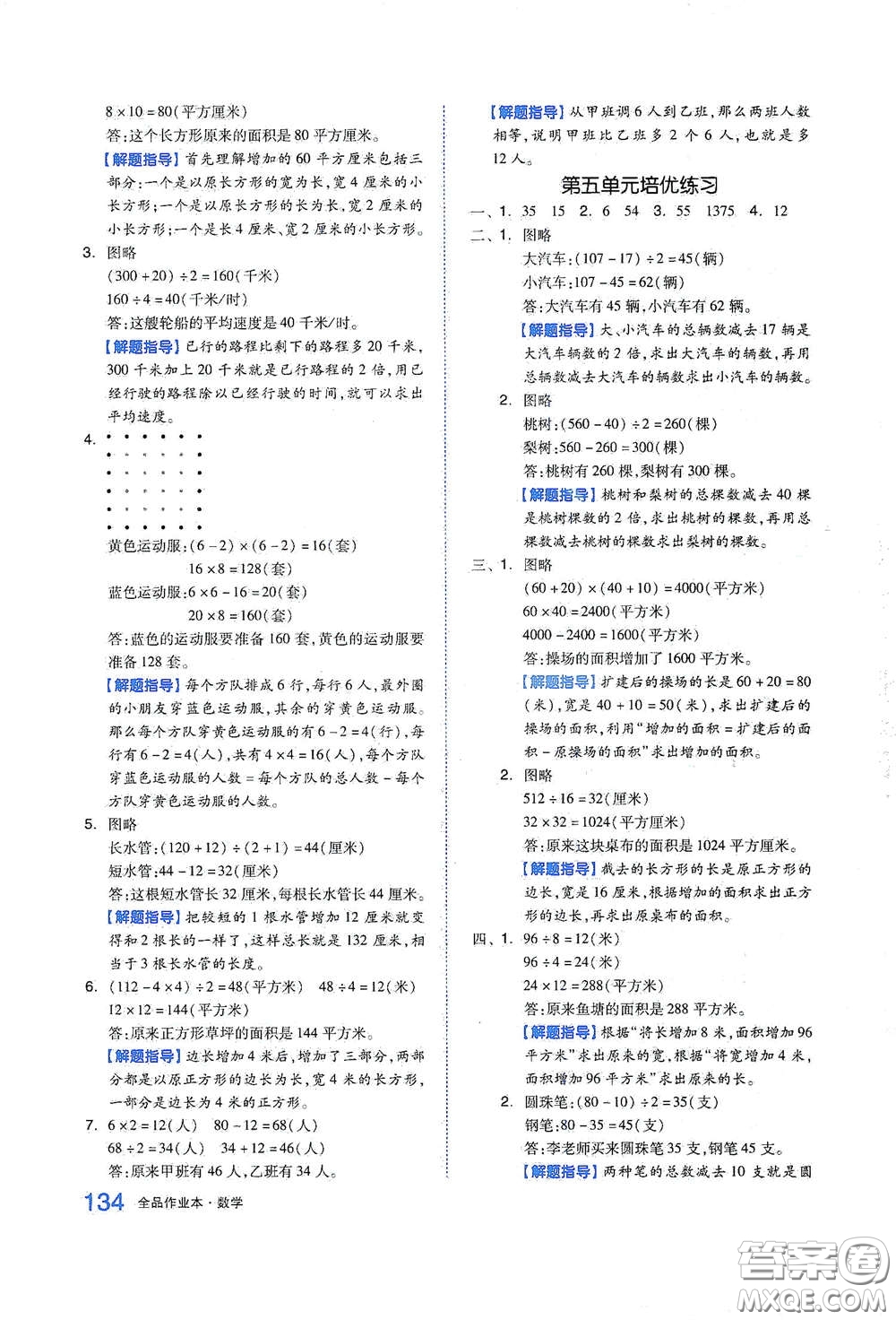 天津人民出版社2021春全品作業(yè)本四年級(jí)數(shù)學(xué)下冊(cè)蘇教版答案