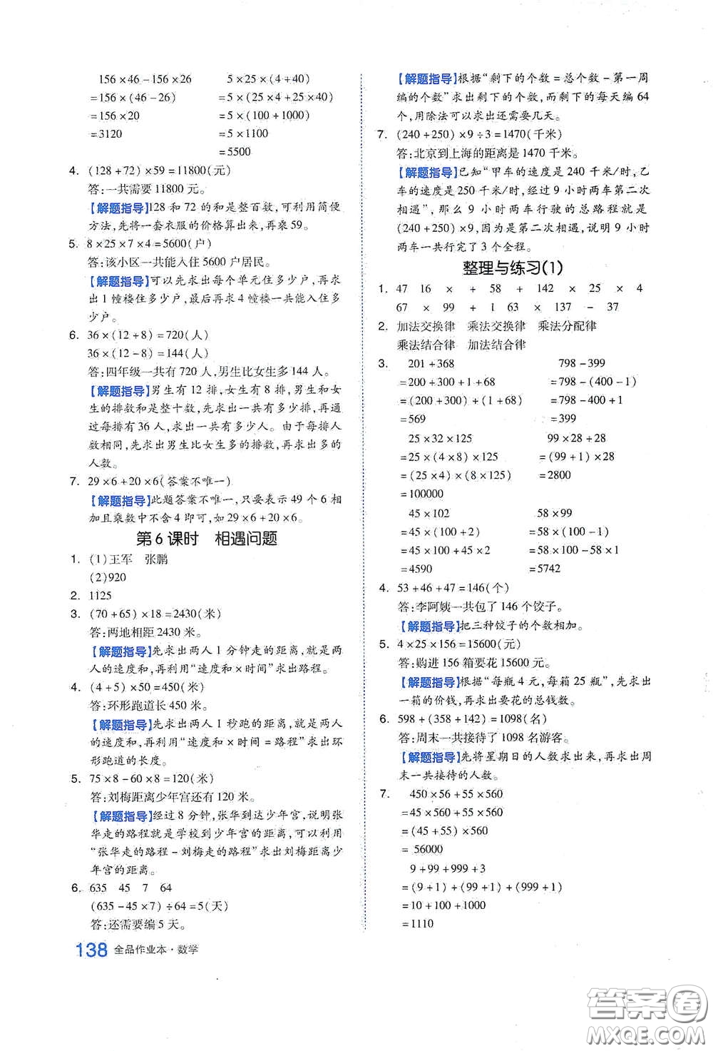 天津人民出版社2021春全品作業(yè)本四年級(jí)數(shù)學(xué)下冊(cè)蘇教版答案