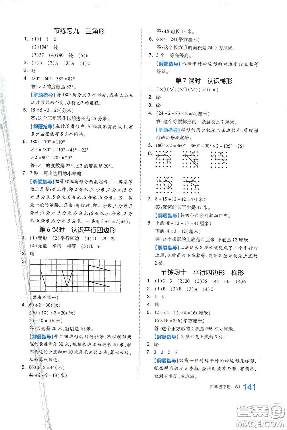 天津人民出版社2021春全品作業(yè)本四年級(jí)數(shù)學(xué)下冊(cè)蘇教版答案