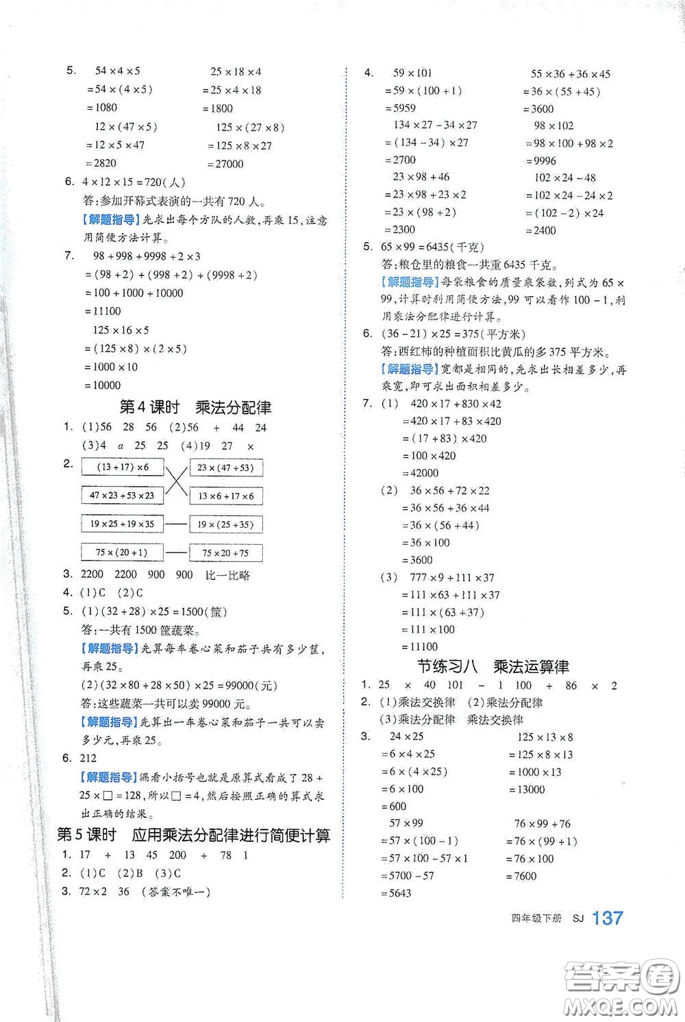 天津人民出版社2021春全品作業(yè)本四年級(jí)數(shù)學(xué)下冊(cè)蘇教版答案