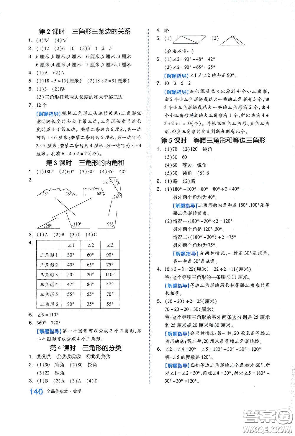 天津人民出版社2021春全品作業(yè)本四年級(jí)數(shù)學(xué)下冊(cè)蘇教版答案