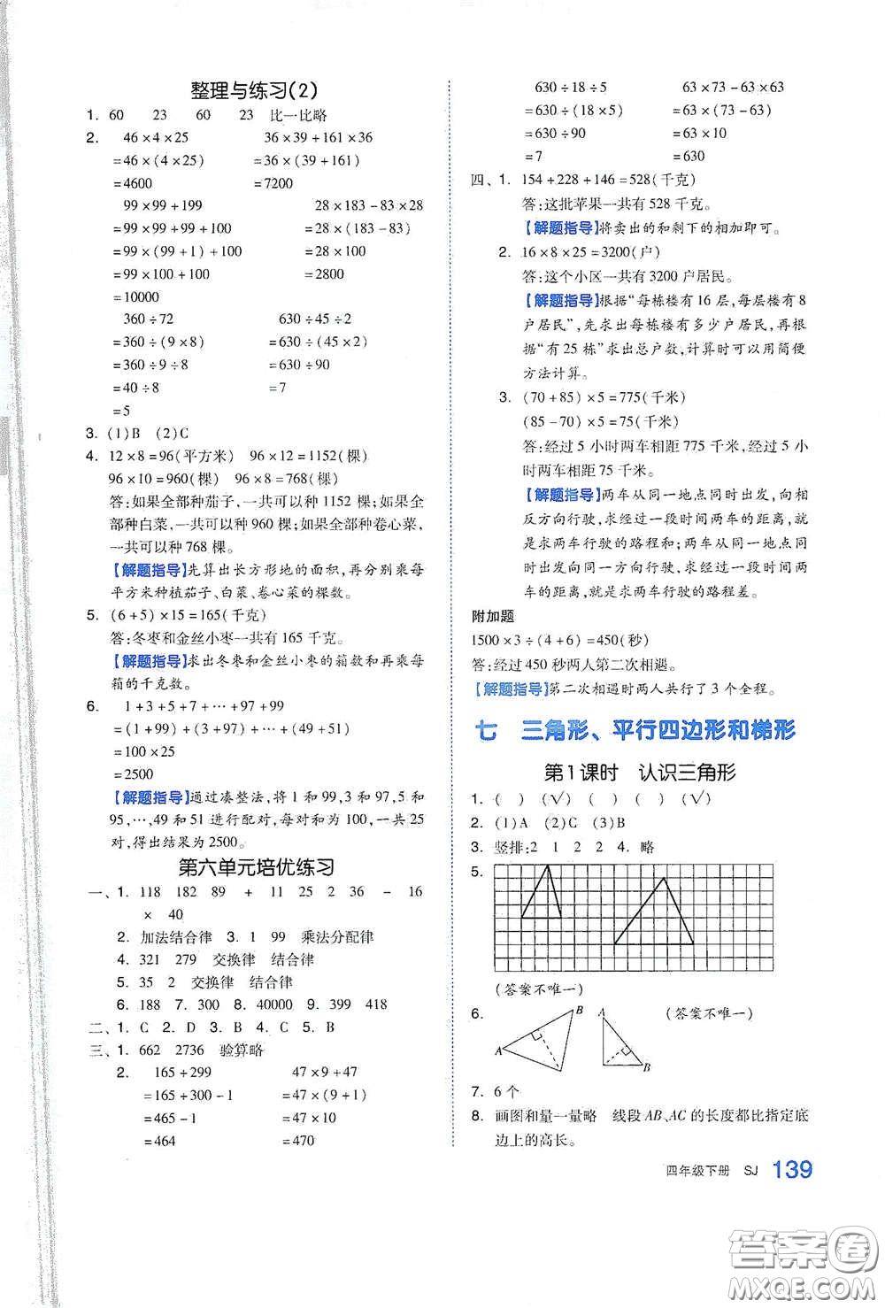 天津人民出版社2021春全品作業(yè)本四年級(jí)數(shù)學(xué)下冊(cè)蘇教版答案