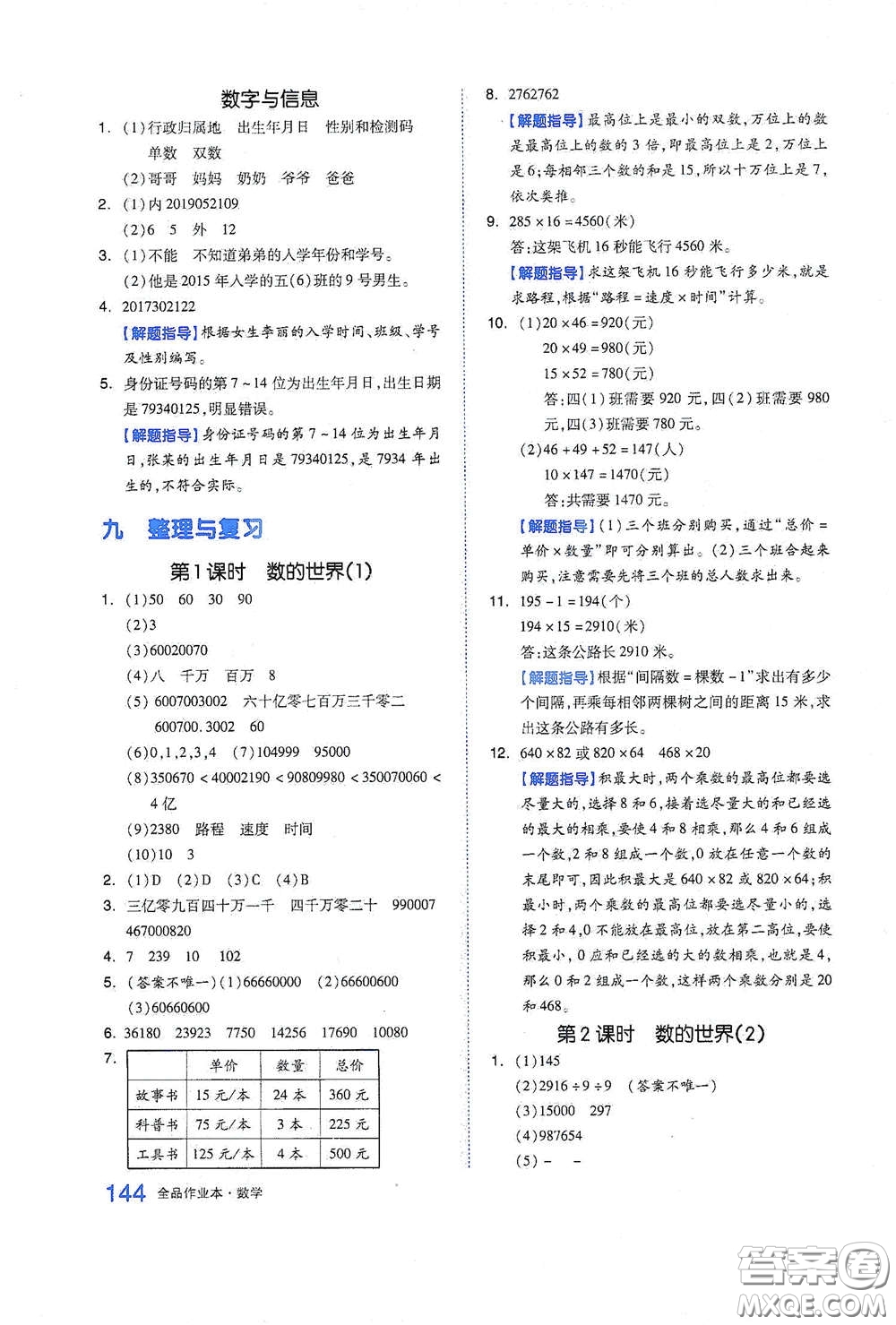 天津人民出版社2021春全品作業(yè)本四年級(jí)數(shù)學(xué)下冊(cè)蘇教版答案