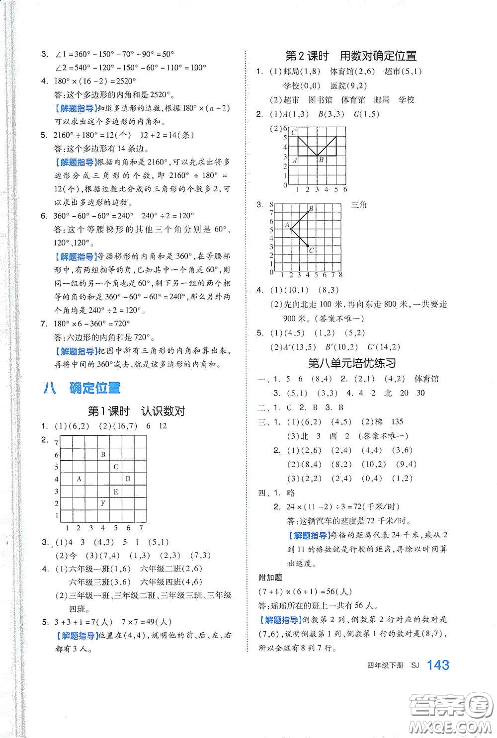 天津人民出版社2021春全品作業(yè)本四年級(jí)數(shù)學(xué)下冊(cè)蘇教版答案