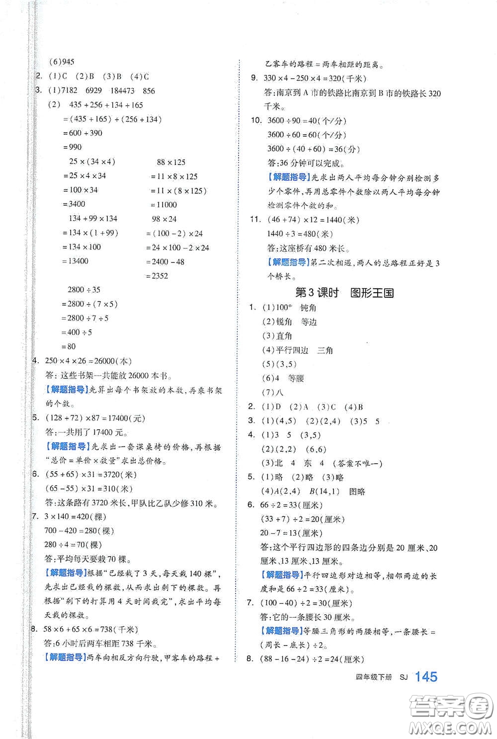 天津人民出版社2021春全品作業(yè)本四年級(jí)數(shù)學(xué)下冊(cè)蘇教版答案